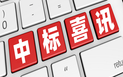 中标喜讯：谷安天下中标某金融租赁股份有限公司信息安全与业务连续性外包审计项目