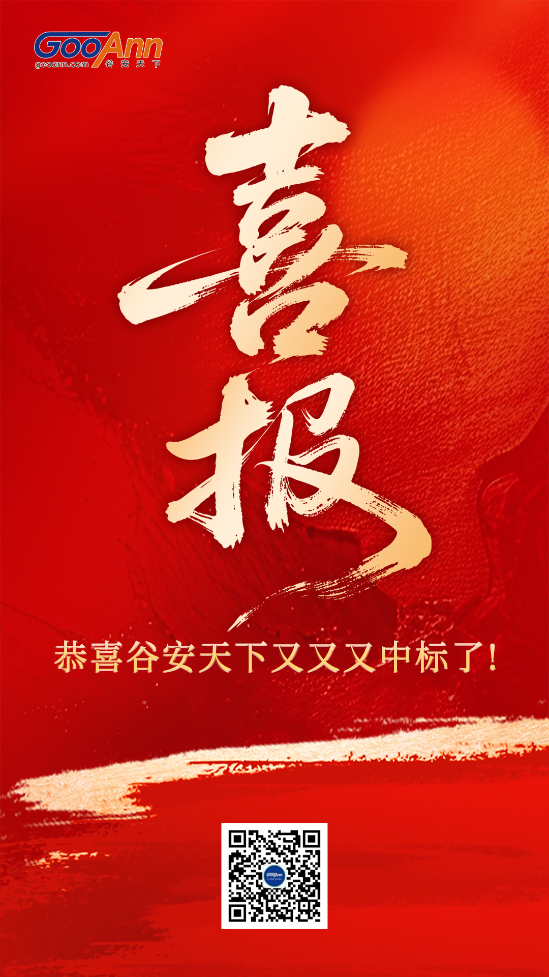 694a0f1620281.jpg 喜报-中标.jpg